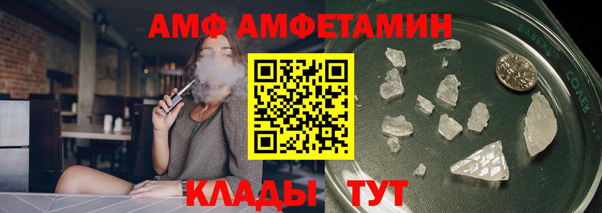 Жуковский  Амфетамин Premium  Вход с VPN 