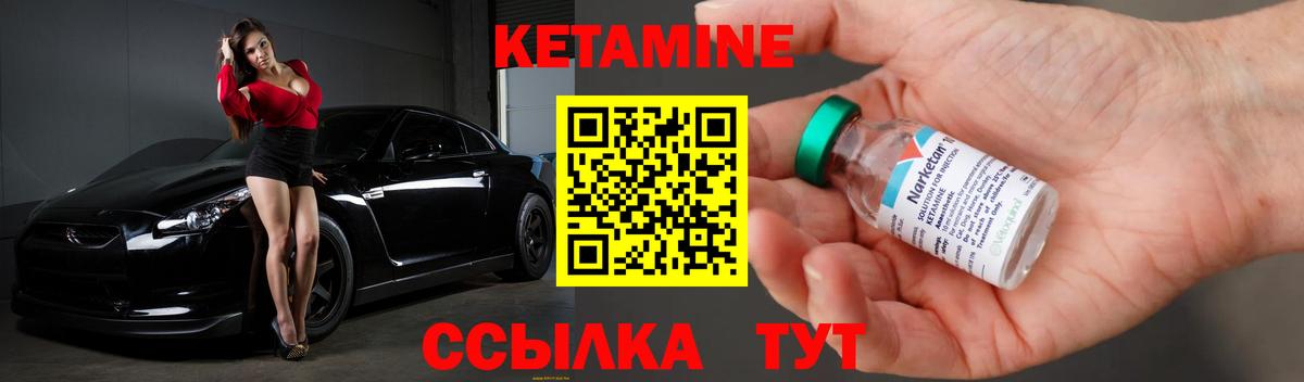 КЕТАМИН ketamine Жуковский
