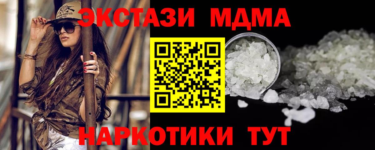 МДМА кристаллы Жуковский