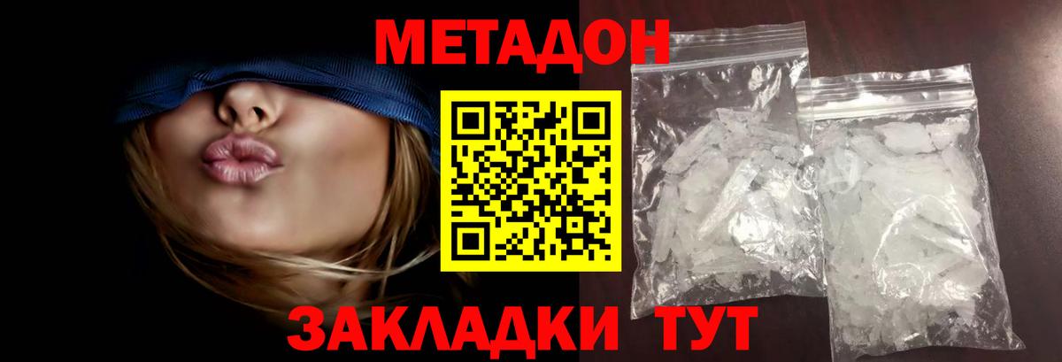 Жуковский  Метадон methadone  Вход с VPN  МЕТАДОН мёд 